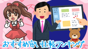 全身脱毛札幌と医療脱毛札幌おすすめ安い比較ランキング
