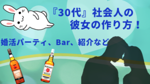 彼女作り方完全講座 大学生 高校生 社会人30代と項目別で網羅