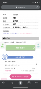 セフレ募集女子