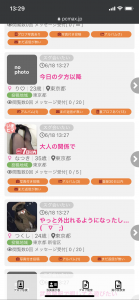 セフレ募集中