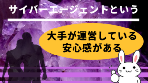 サイバーエージェントという大手が運営している安心感がある