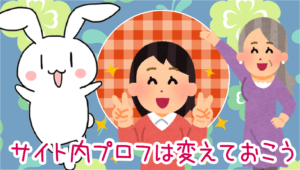 個人情報が男性にばれる事はないが…サイト内プロフは変えておこう